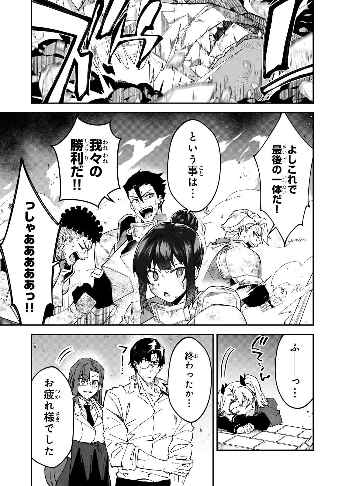 S Rank Boukensha de aru Ore no Musume-tachi wa Juudo no Father Con deshita - Chapter 41 - Page 45